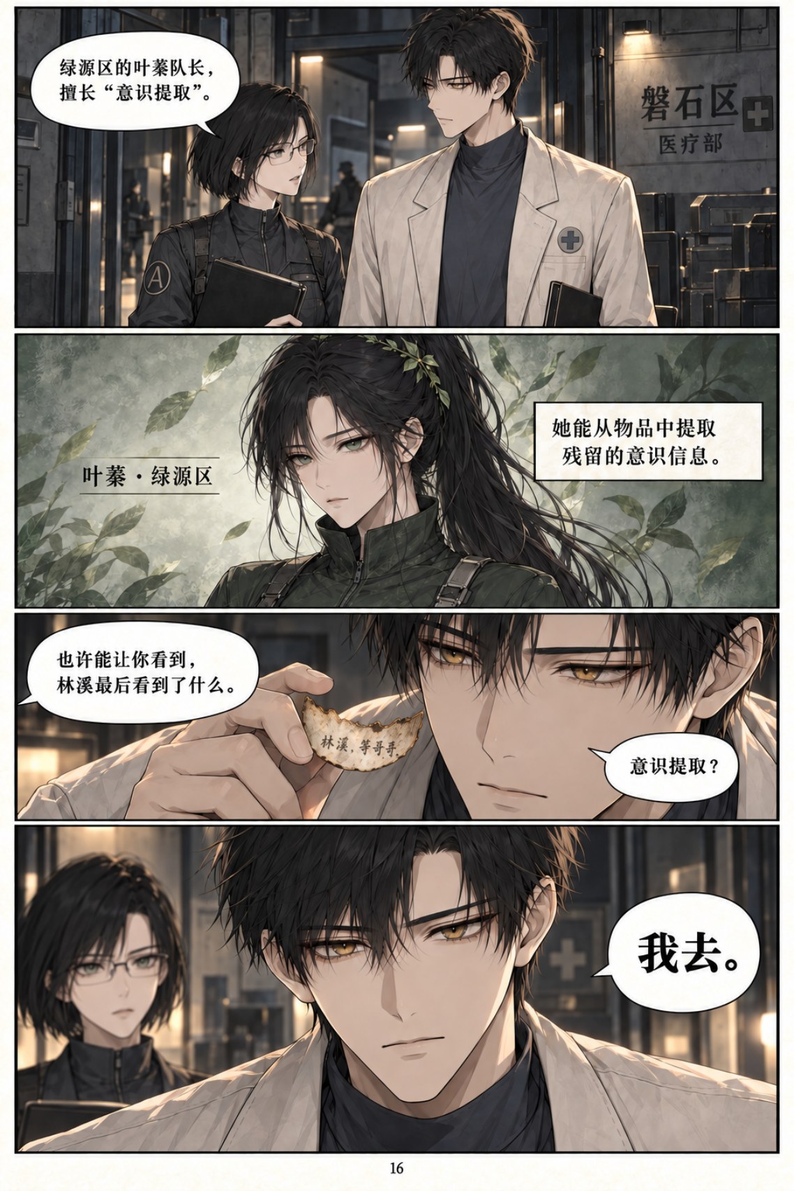 《类人之心》第七章漫画第 16 页