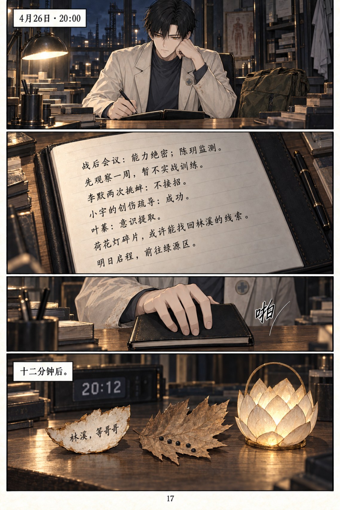 《类人之心》第七章漫画第 17 页