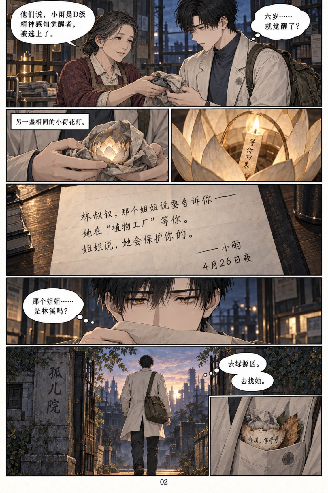 《类人之心》第八章漫画第 2 页