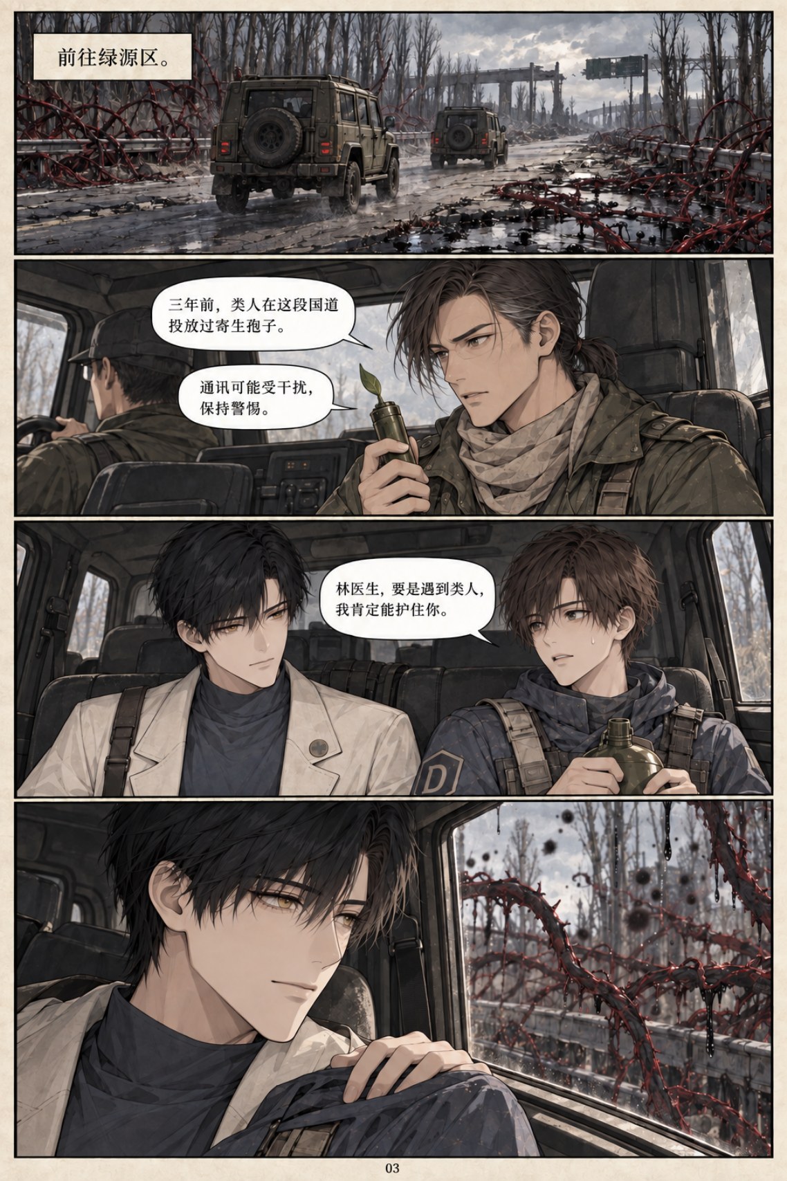 《类人之心》第八章漫画第 3 页