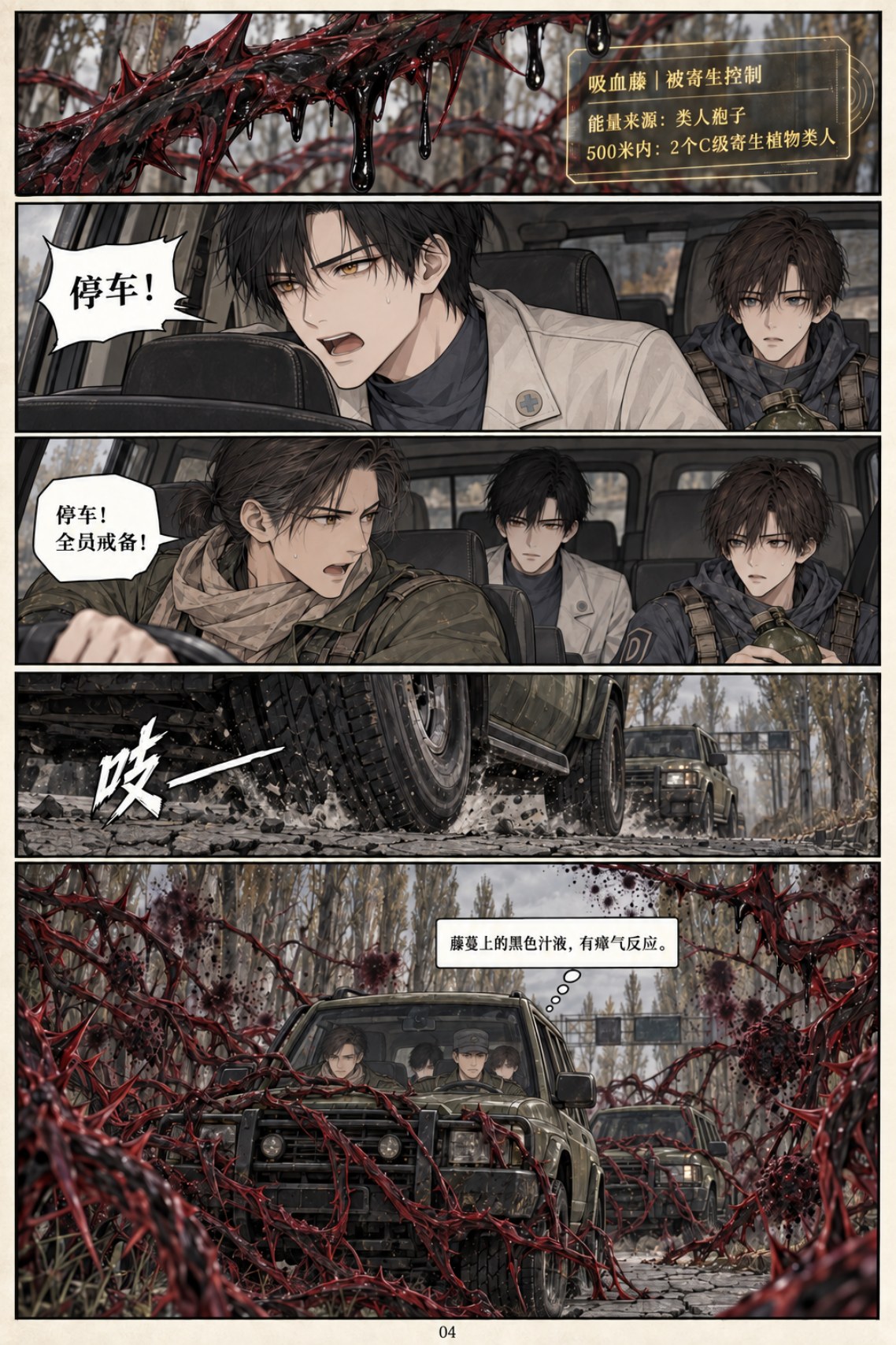 《类人之心》第八章漫画第 4 页