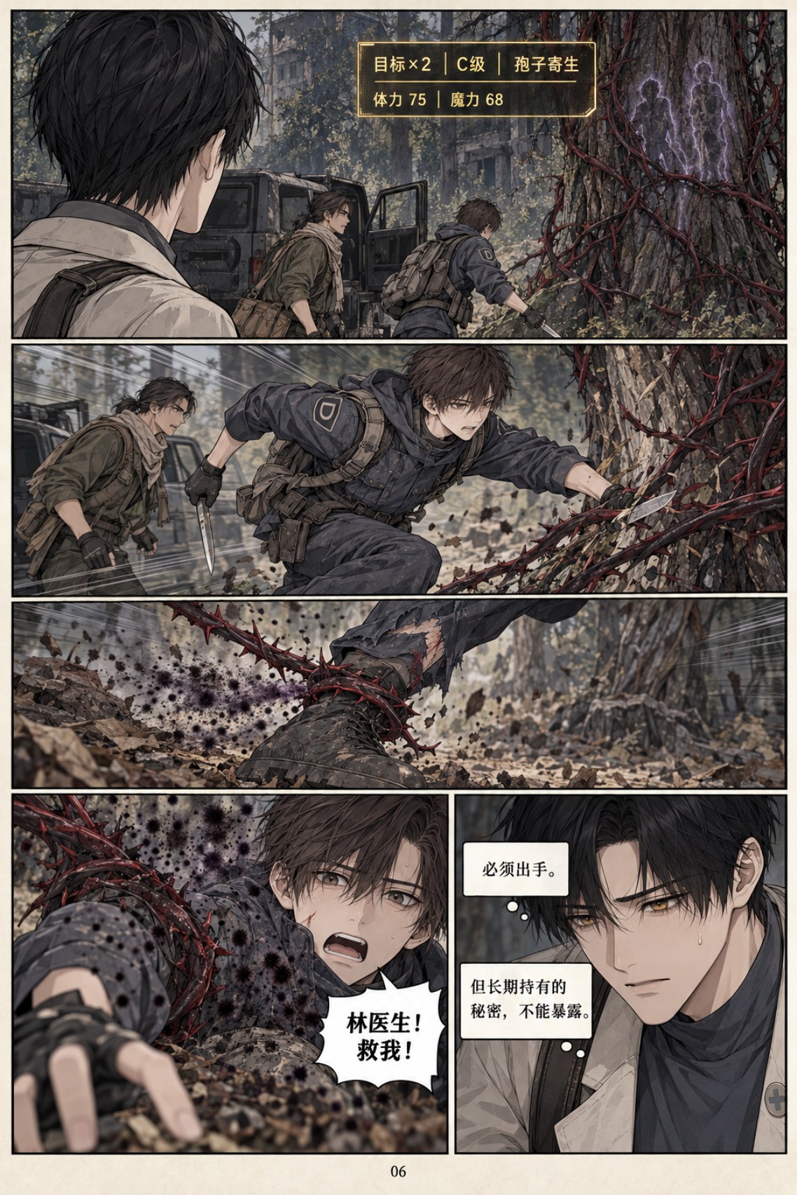 《类人之心》第八章漫画第 6 页