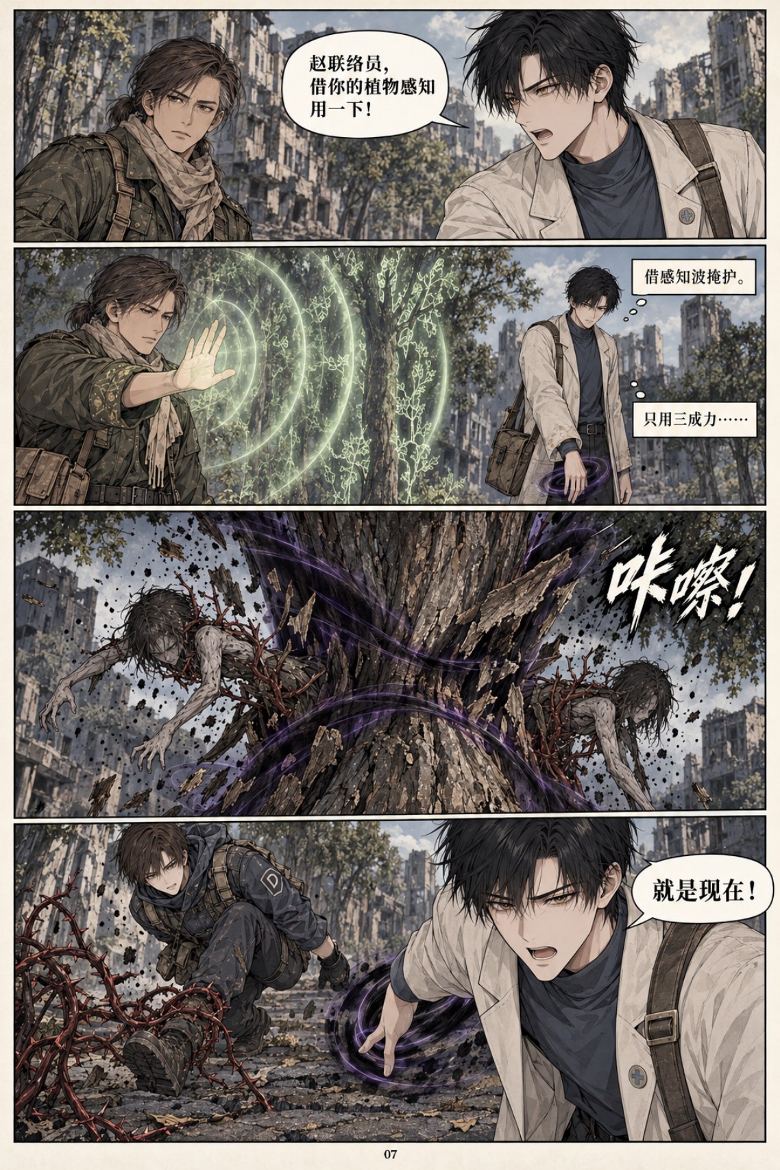 《类人之心》第八章漫画第 7 页