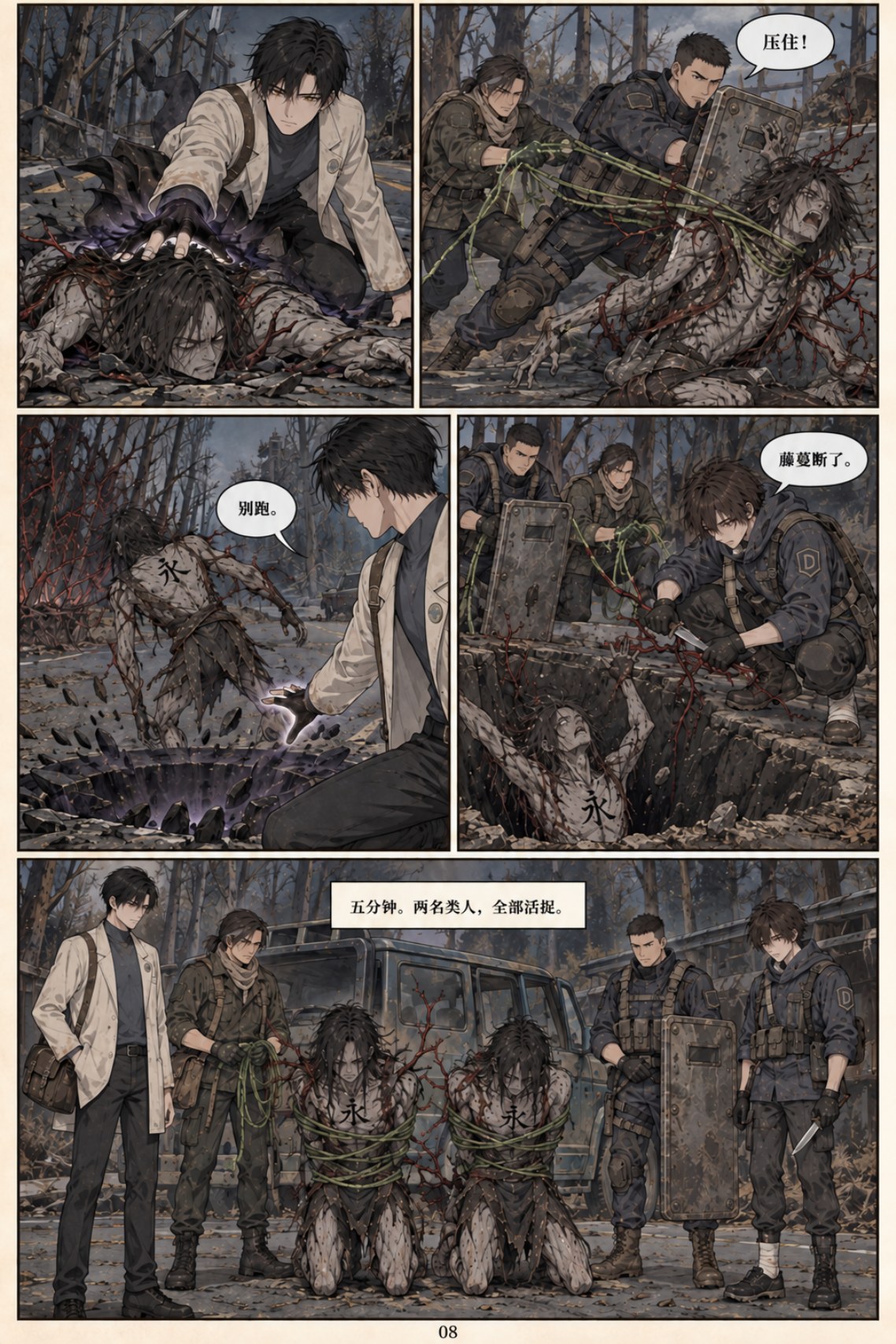 《类人之心》第八章漫画第 8 页