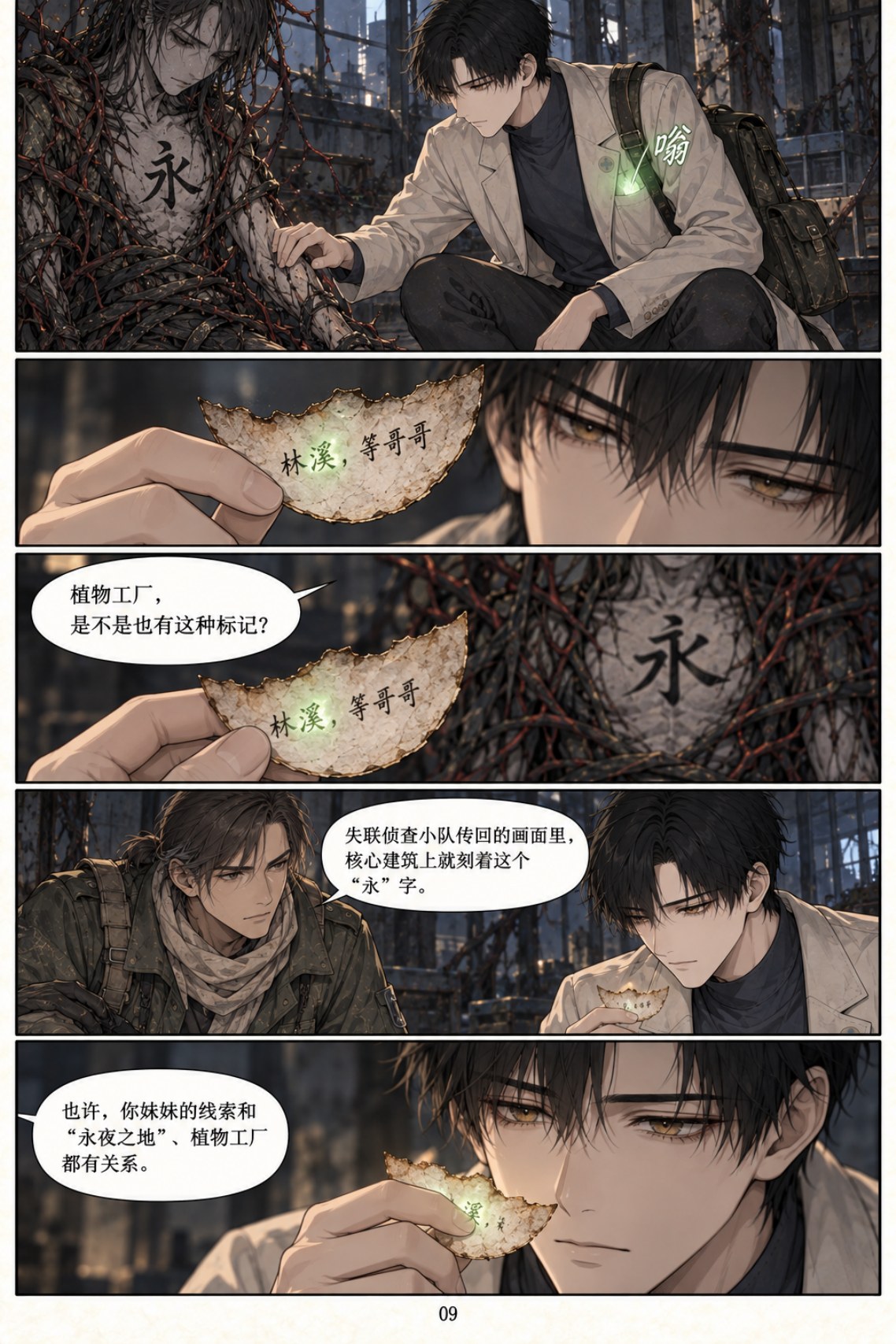 《类人之心》第八章漫画第 9 页