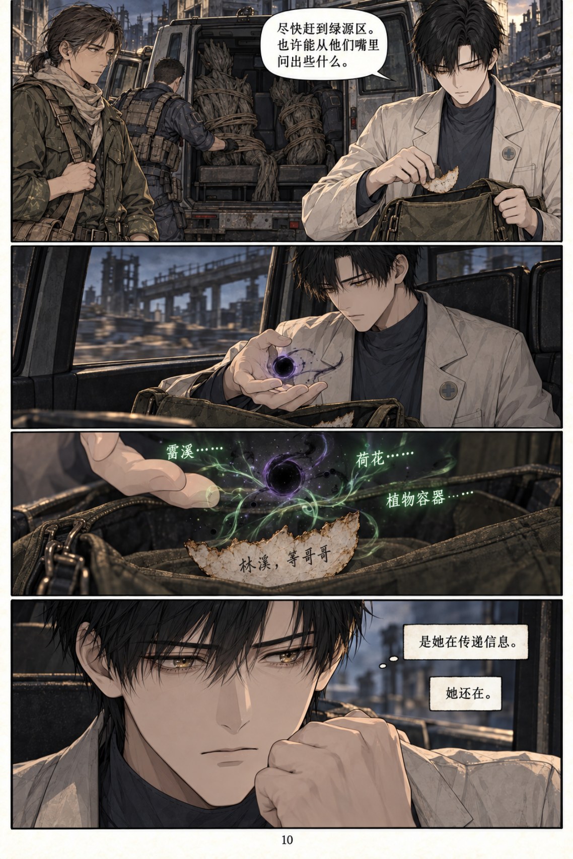 《类人之心》第八章漫画第 10 页