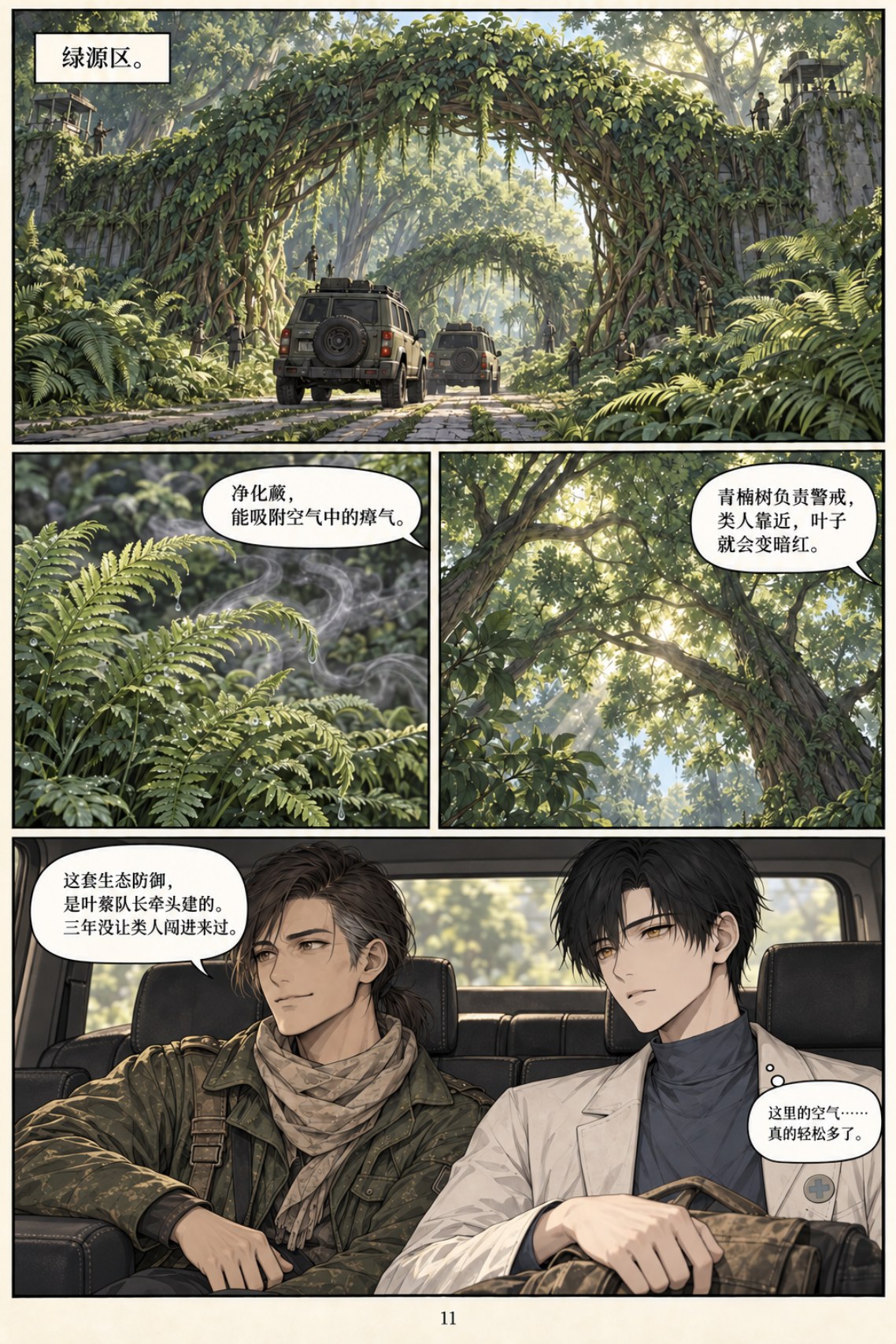 《类人之心》第八章漫画第 11 页