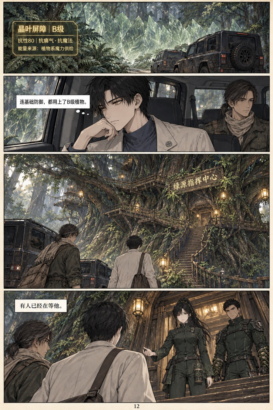 《类人之心》第八章漫画第 12 页