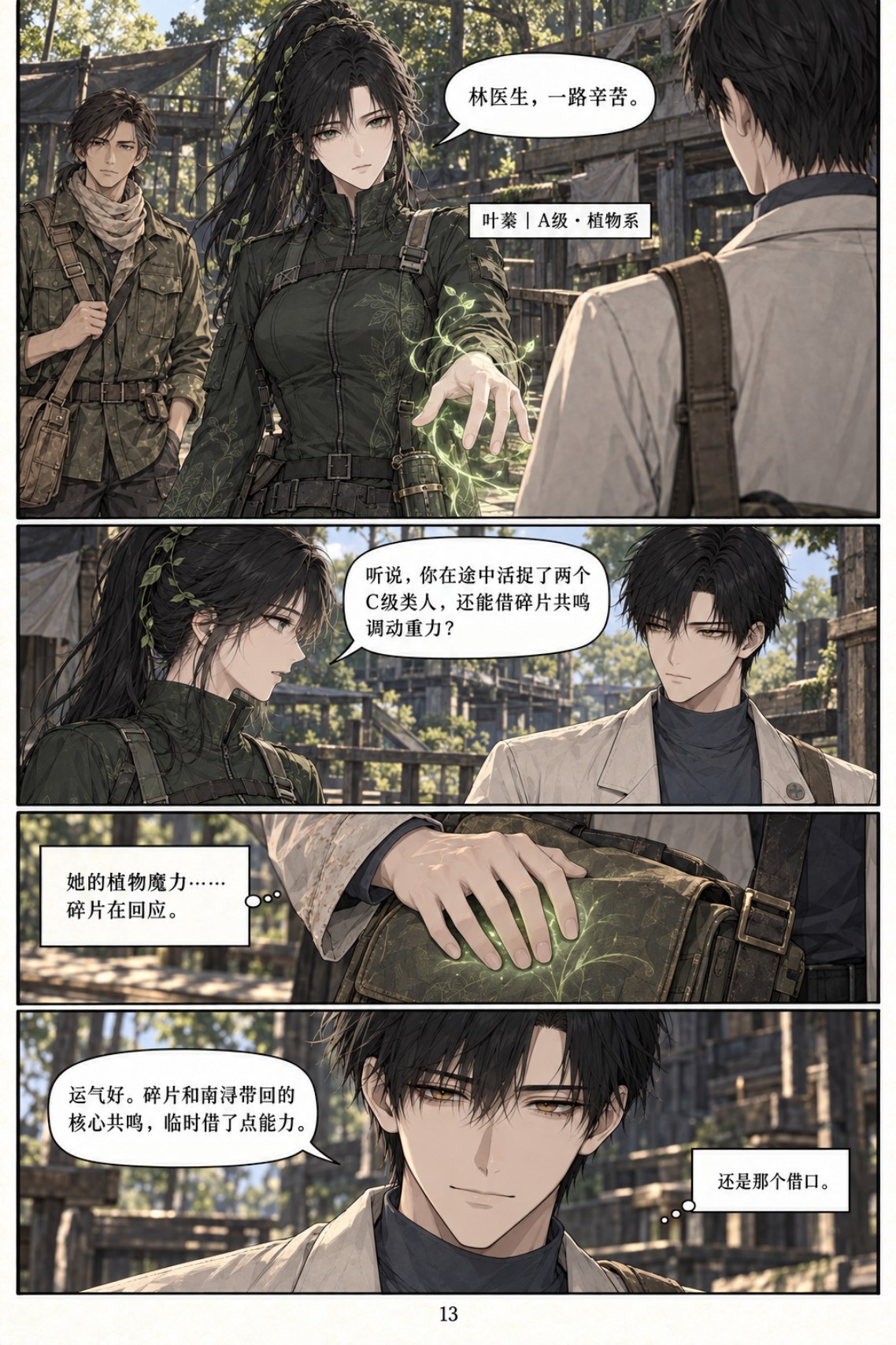 《类人之心》第八章漫画第 13 页