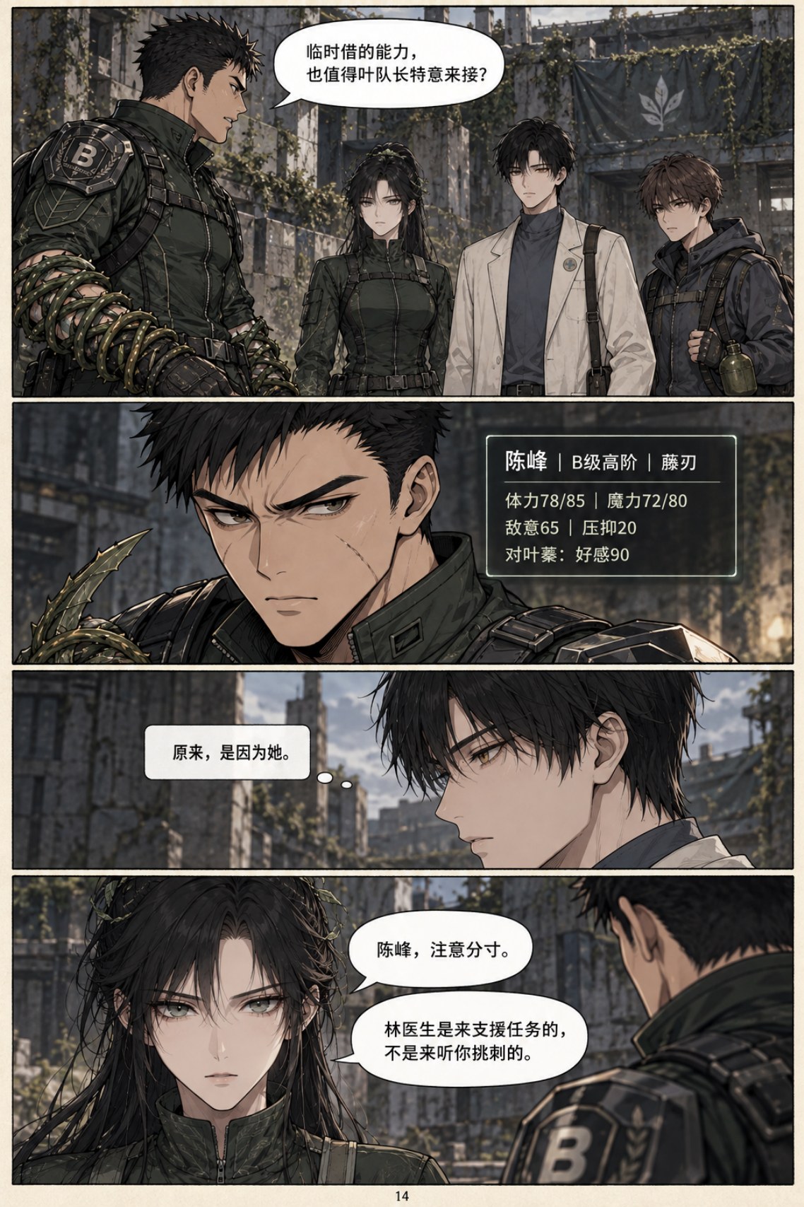 《类人之心》第八章漫画第 14 页