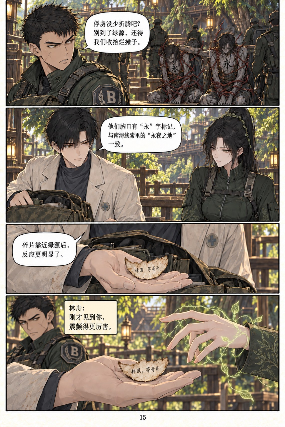 《类人之心》第八章漫画第 15 页
