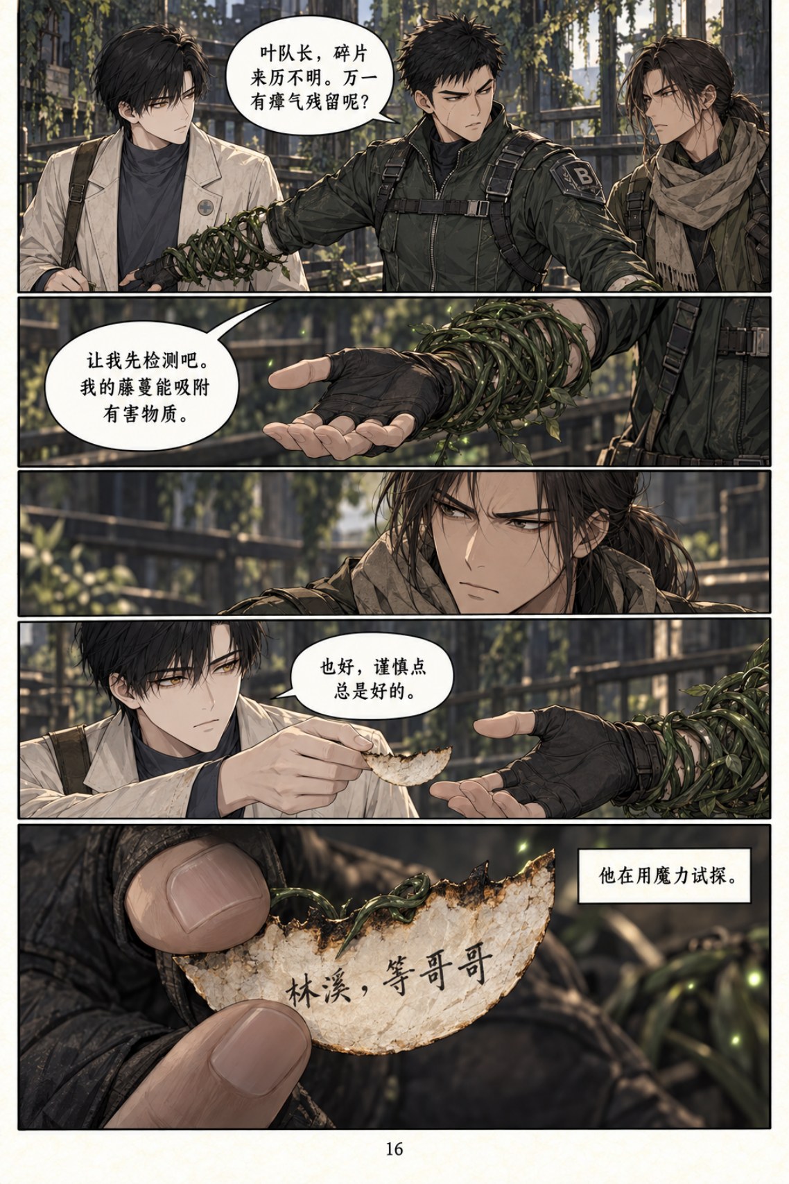 《类人之心》第八章漫画第 16 页