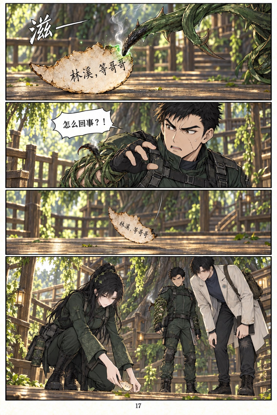 《类人之心》第八章漫画第 17 页