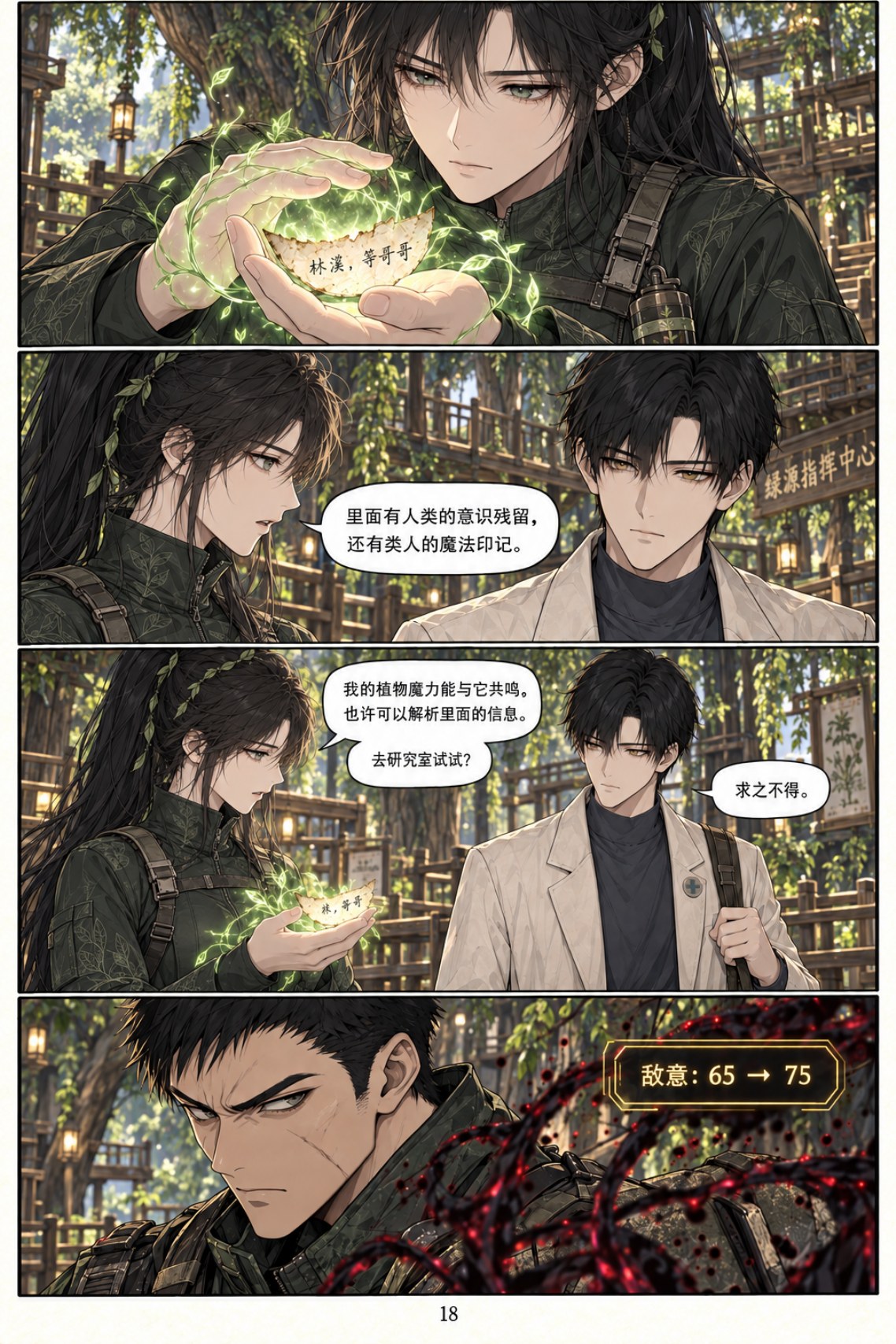 《类人之心》第八章漫画第 18 页