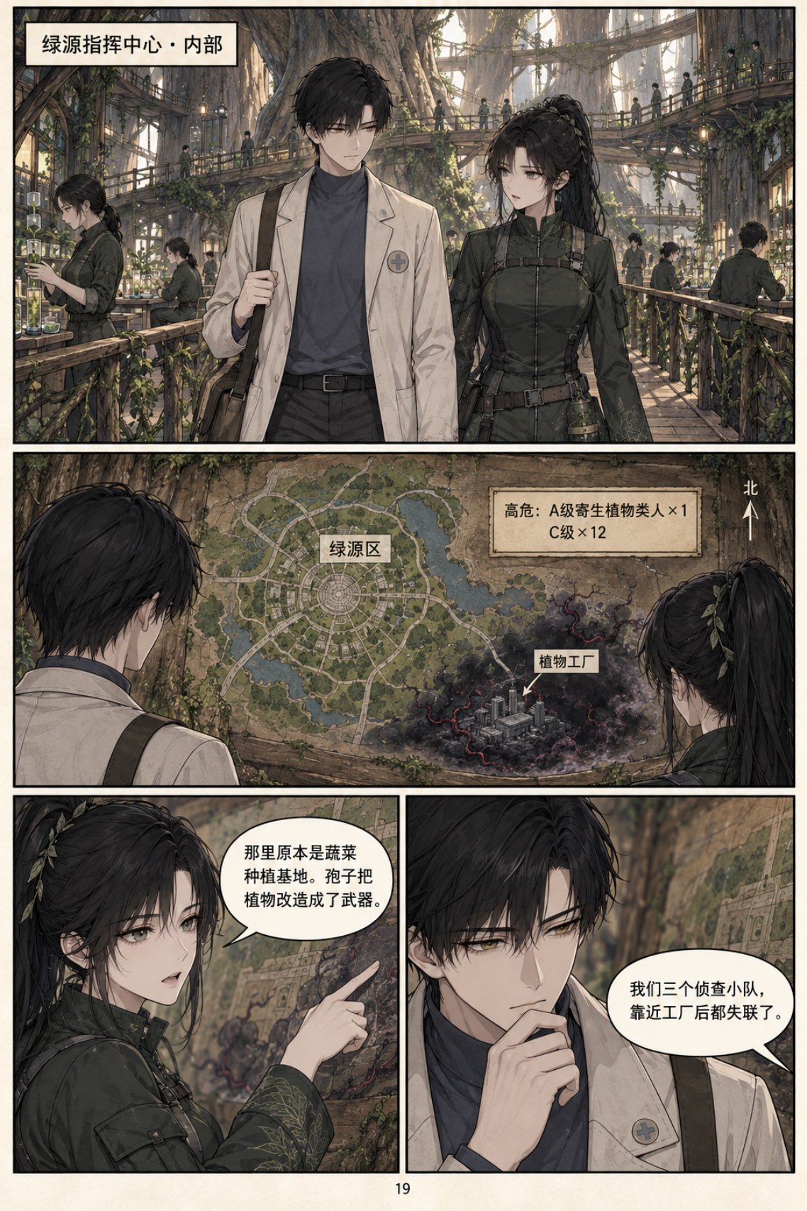 《类人之心》第八章漫画第 19 页