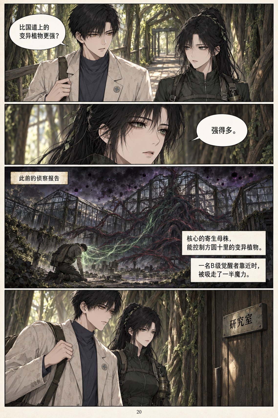 《类人之心》第八章漫画第 20 页