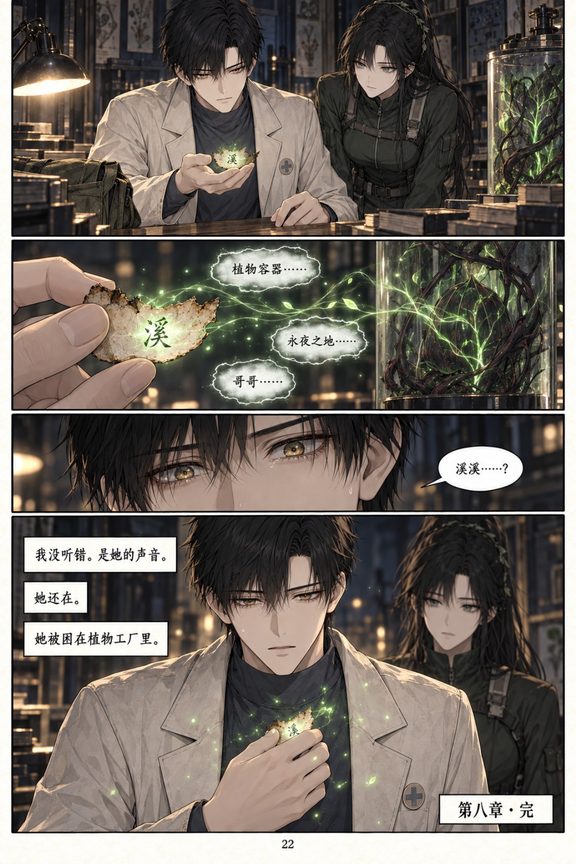 《类人之心》第八章漫画第 22 页