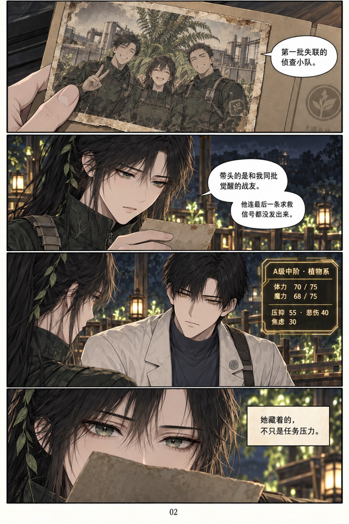 《类人之心》第九章漫画第 2 页
