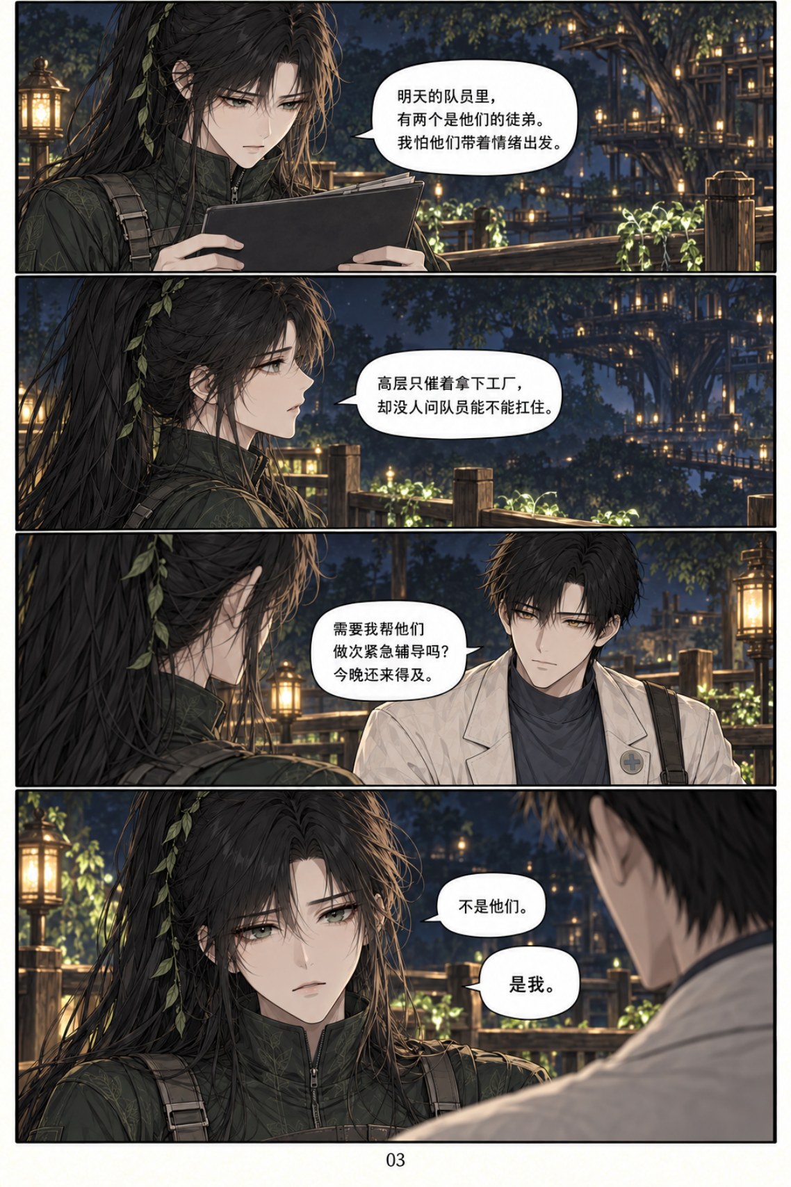 《类人之心》第九章漫画第 3 页
