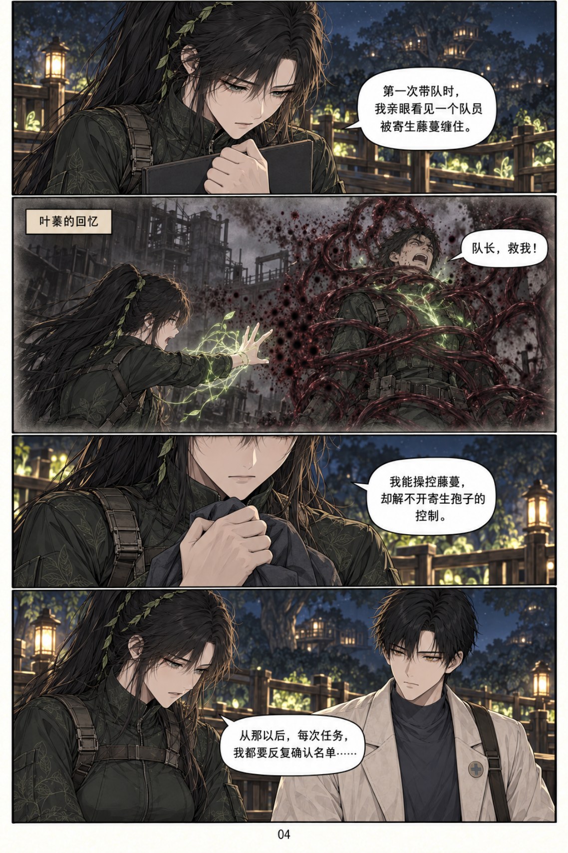 《类人之心》第九章漫画第 4 页