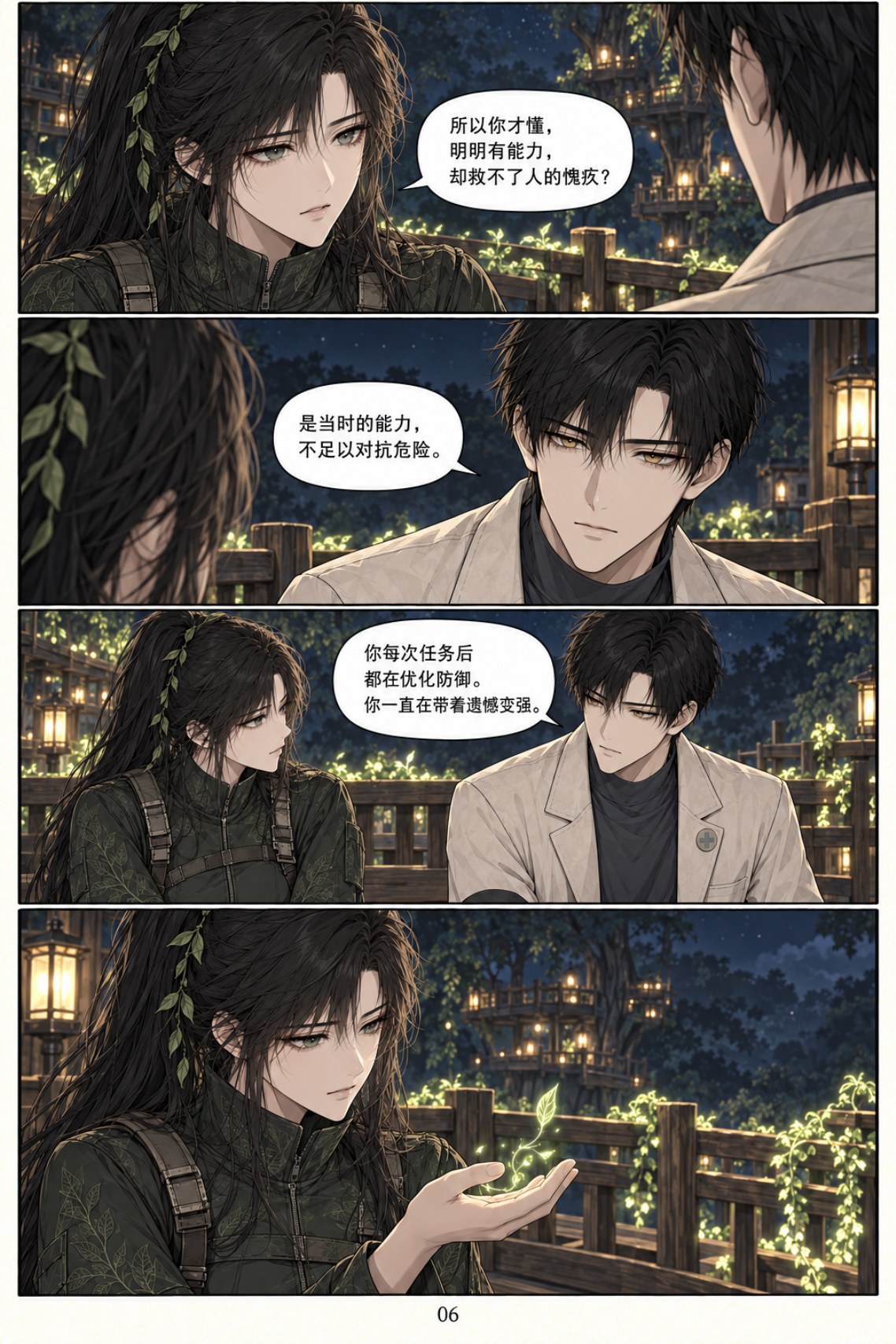《类人之心》第九章漫画第 6 页