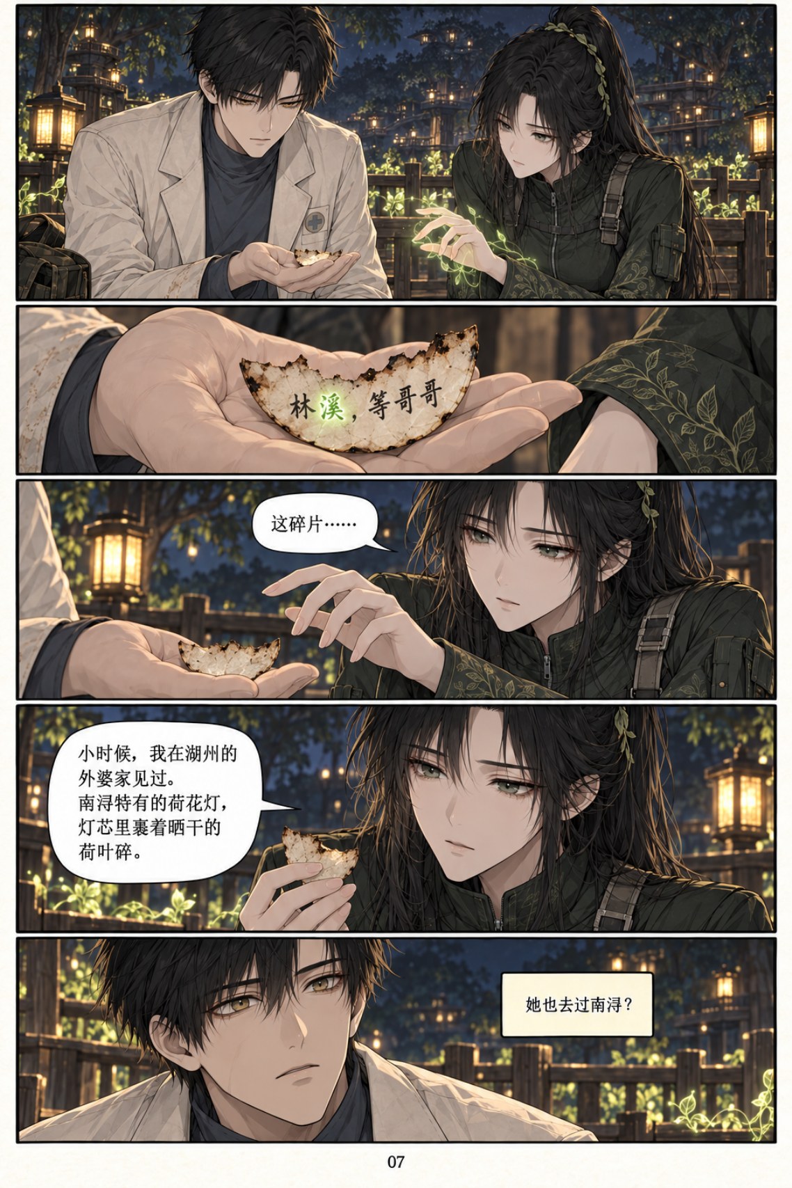 《类人之心》第九章漫画第 7 页