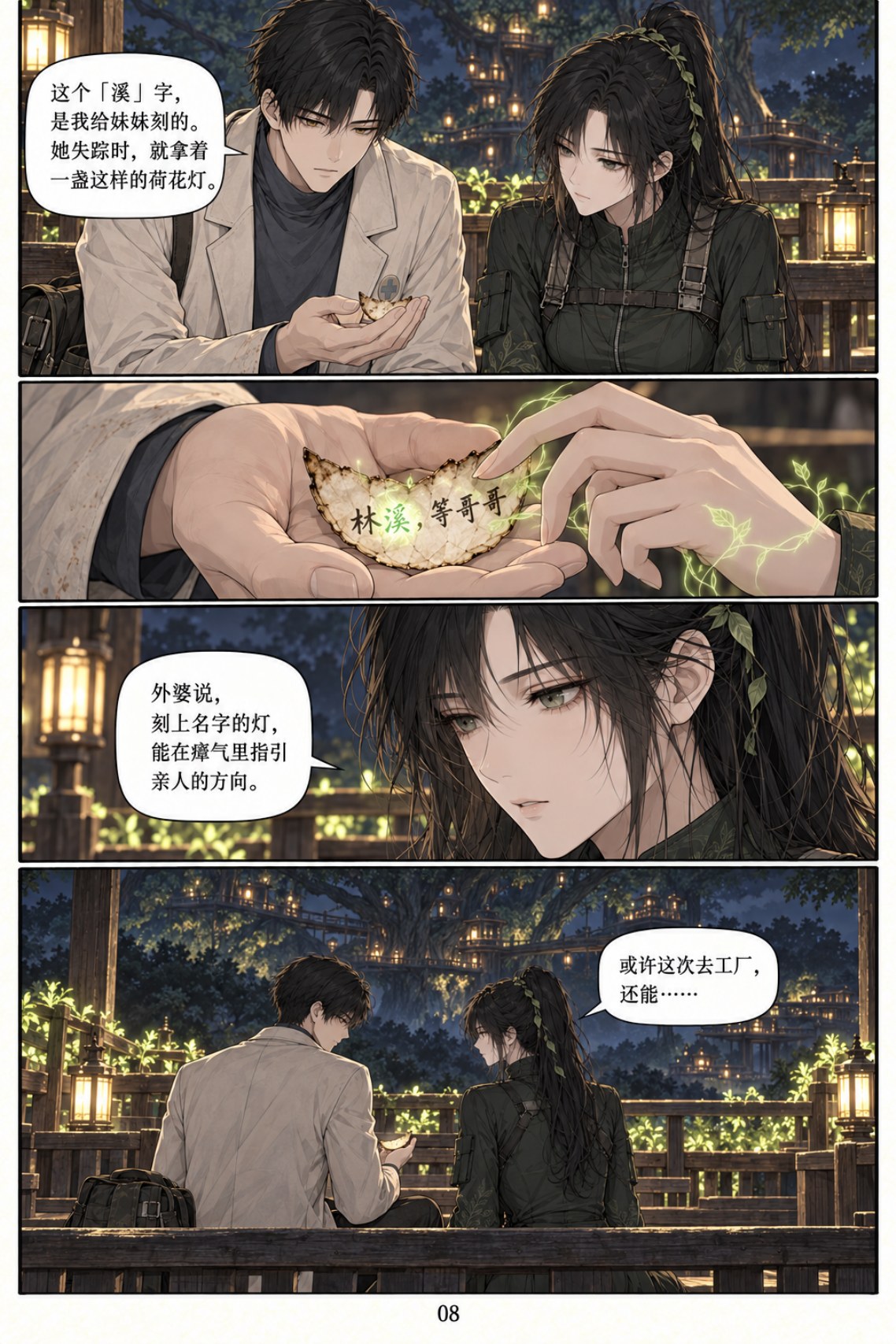 《类人之心》第九章漫画第 8 页