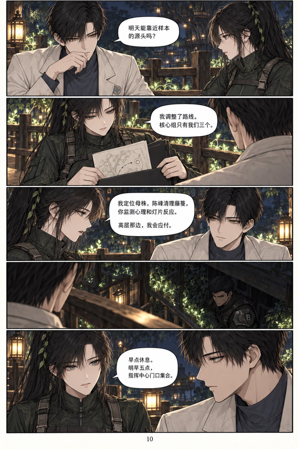 《类人之心》第九章漫画第 10 页