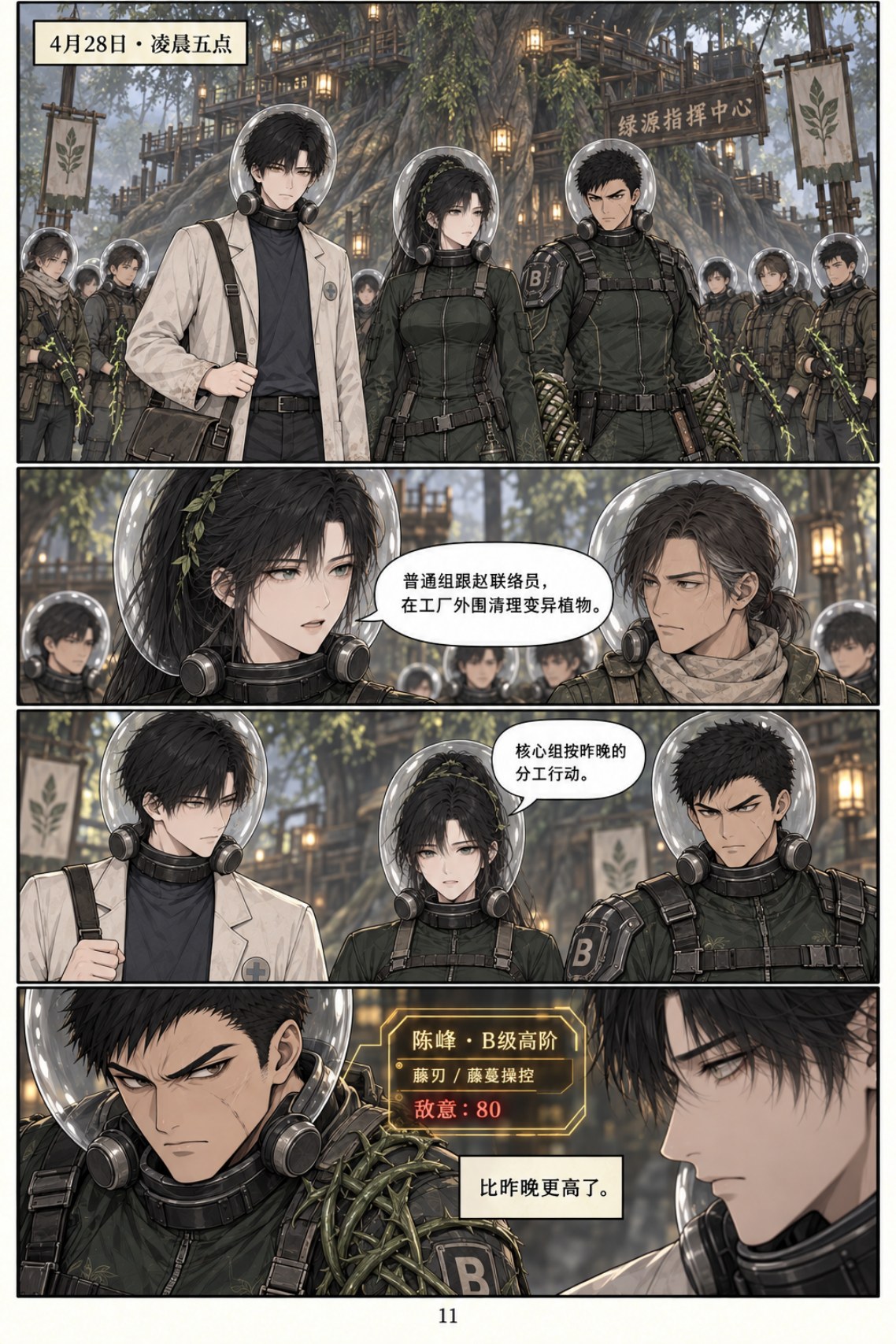 《类人之心》第九章漫画第 11 页