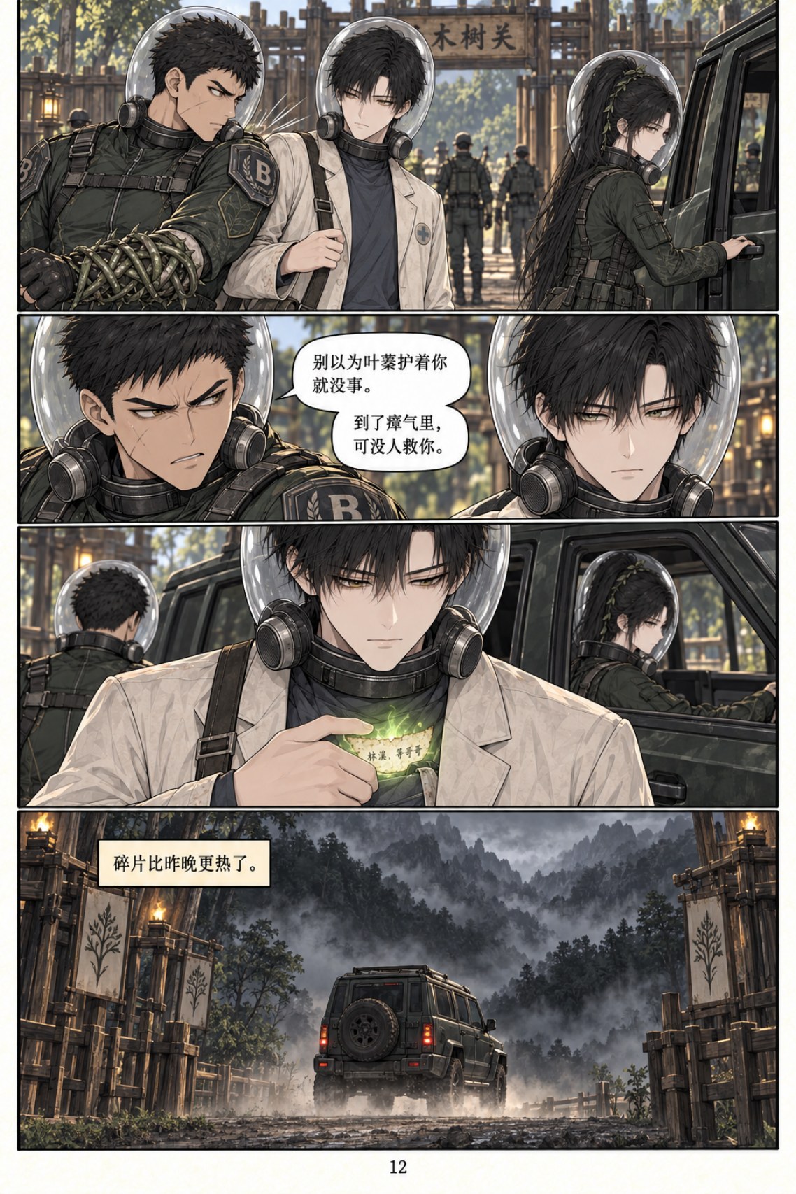 《类人之心》第九章漫画第 12 页