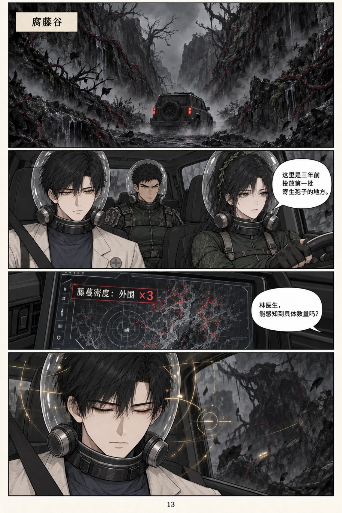 《类人之心》第九章漫画第 13 页
