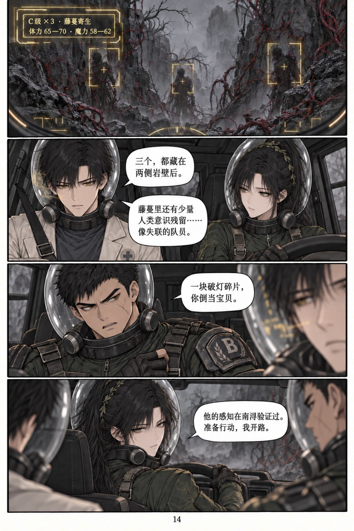 《类人之心》第九章漫画第 14 页