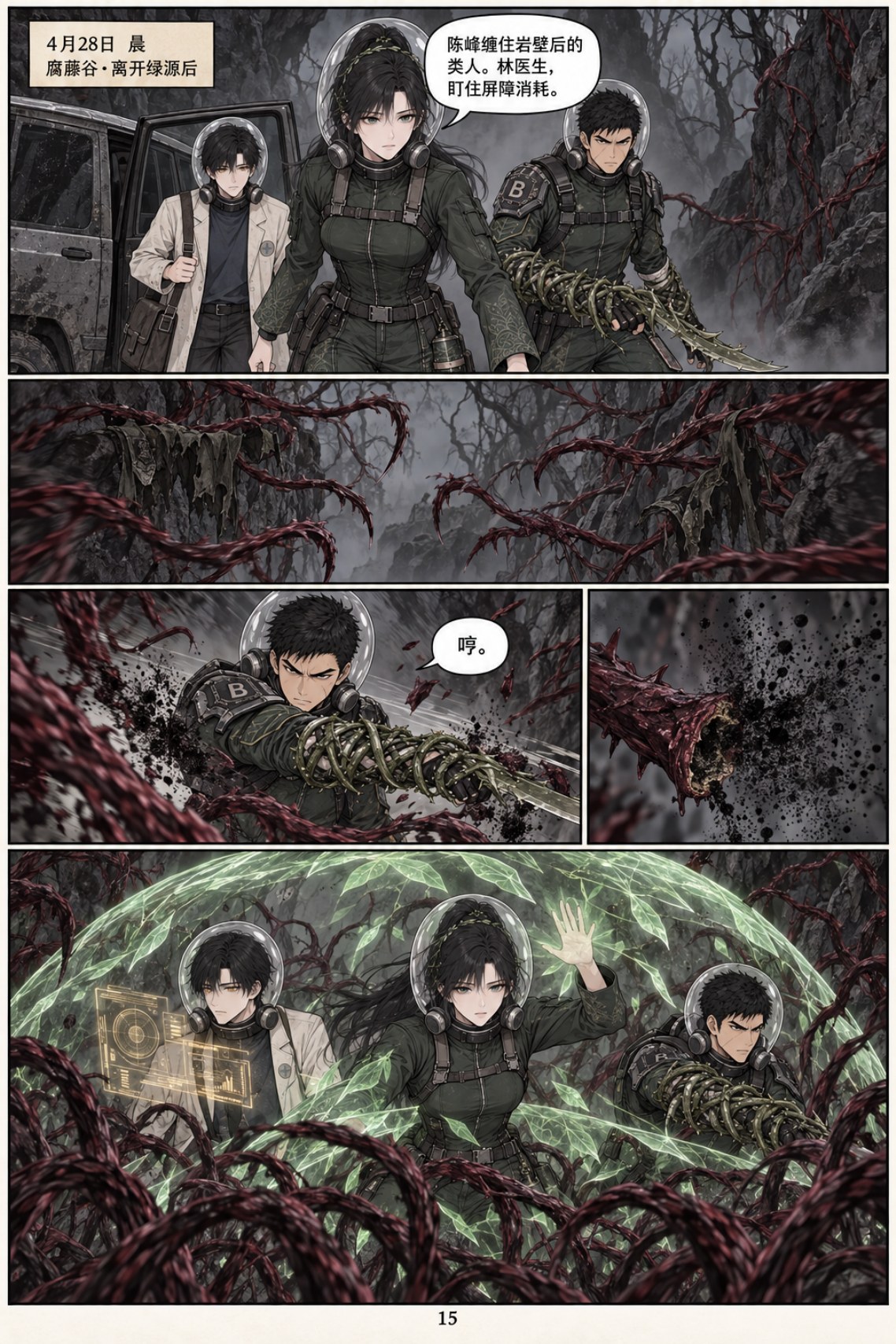 《类人之心》第九章漫画第 15 页