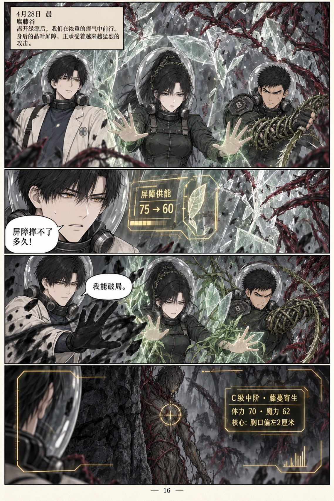 《类人之心》第九章漫画第 16 页