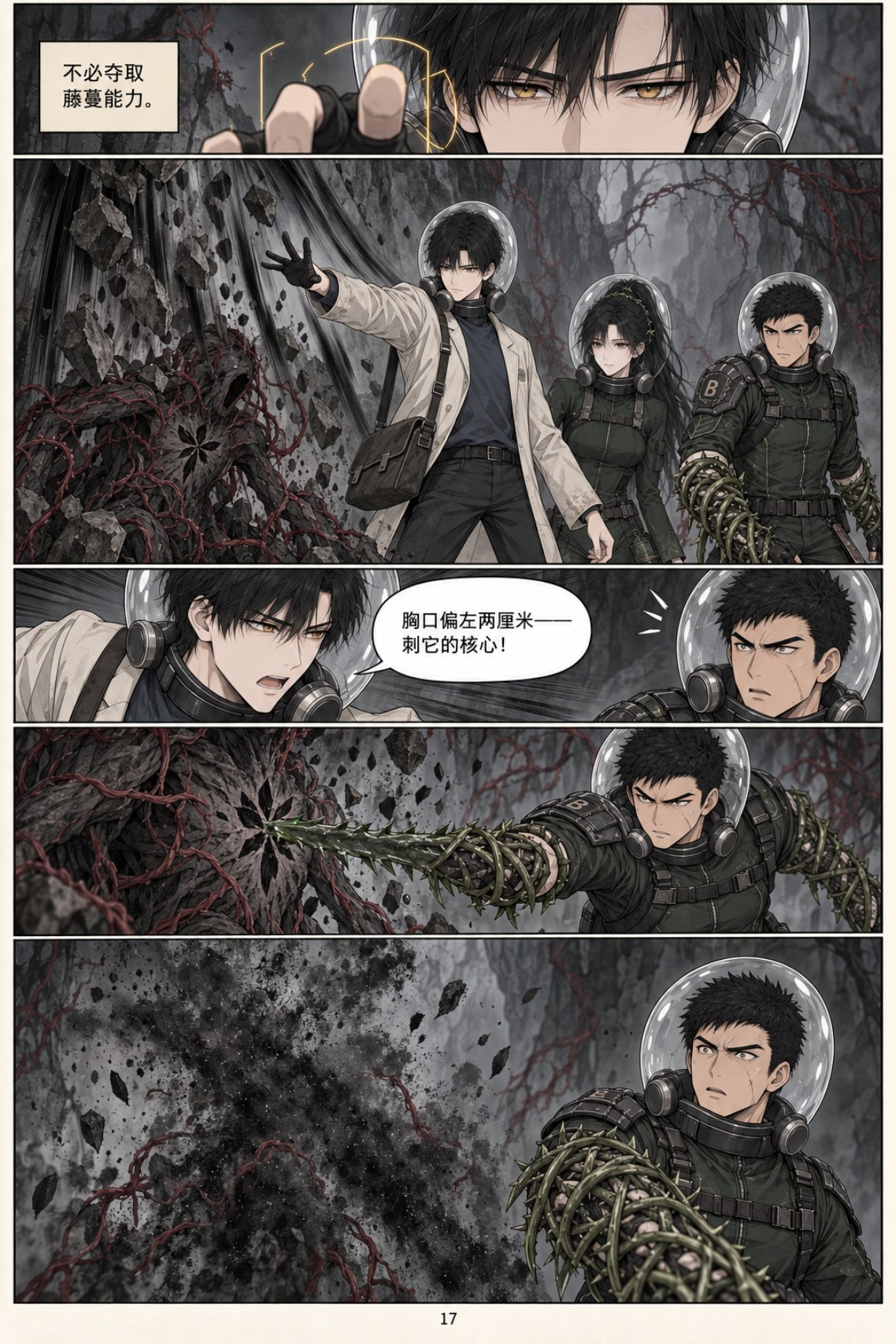 《类人之心》第九章漫画第 17 页