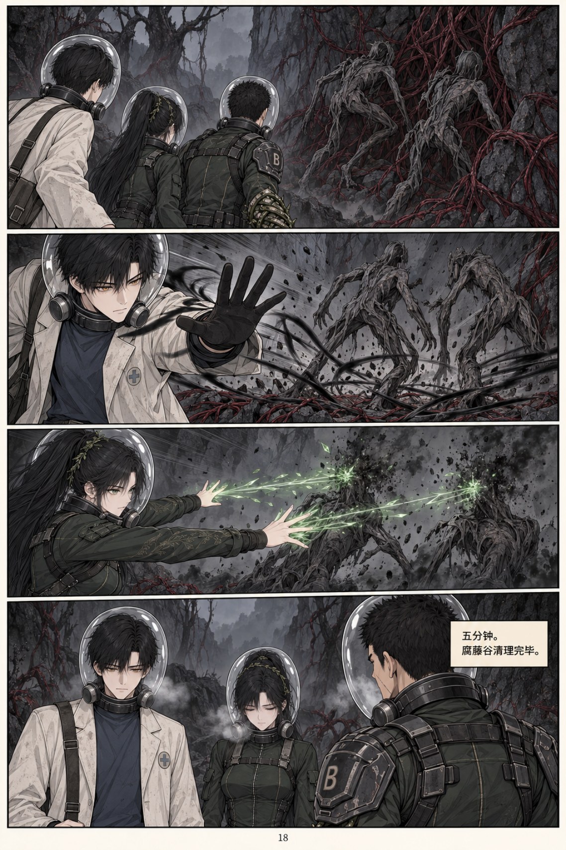 《类人之心》第九章漫画第 18 页