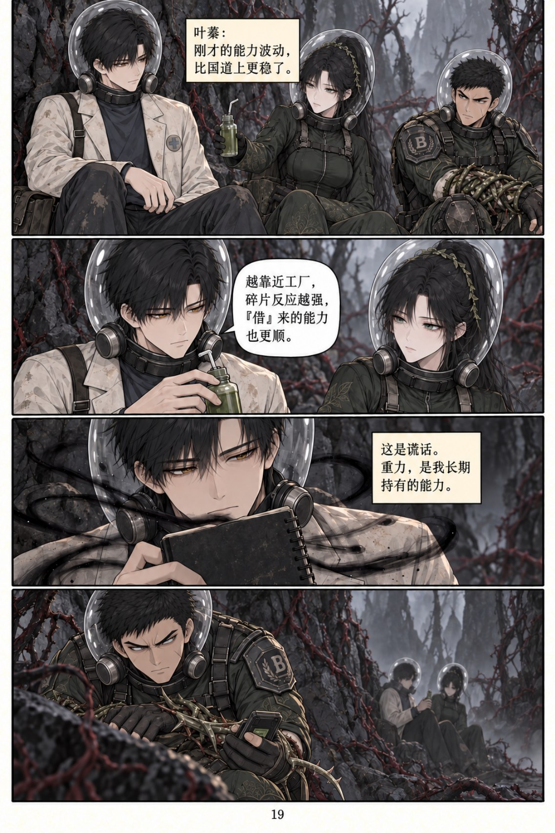 《类人之心》第九章漫画第 19 页