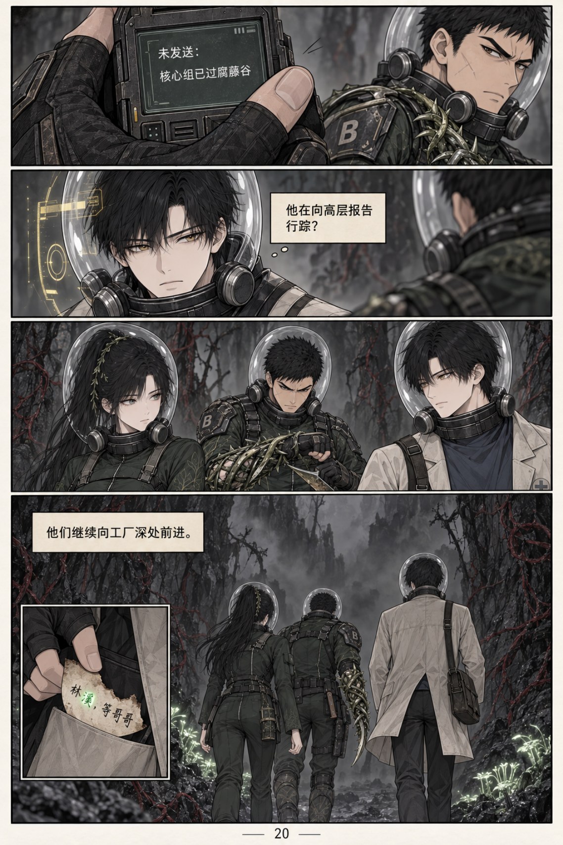 《类人之心》第九章漫画第 20 页