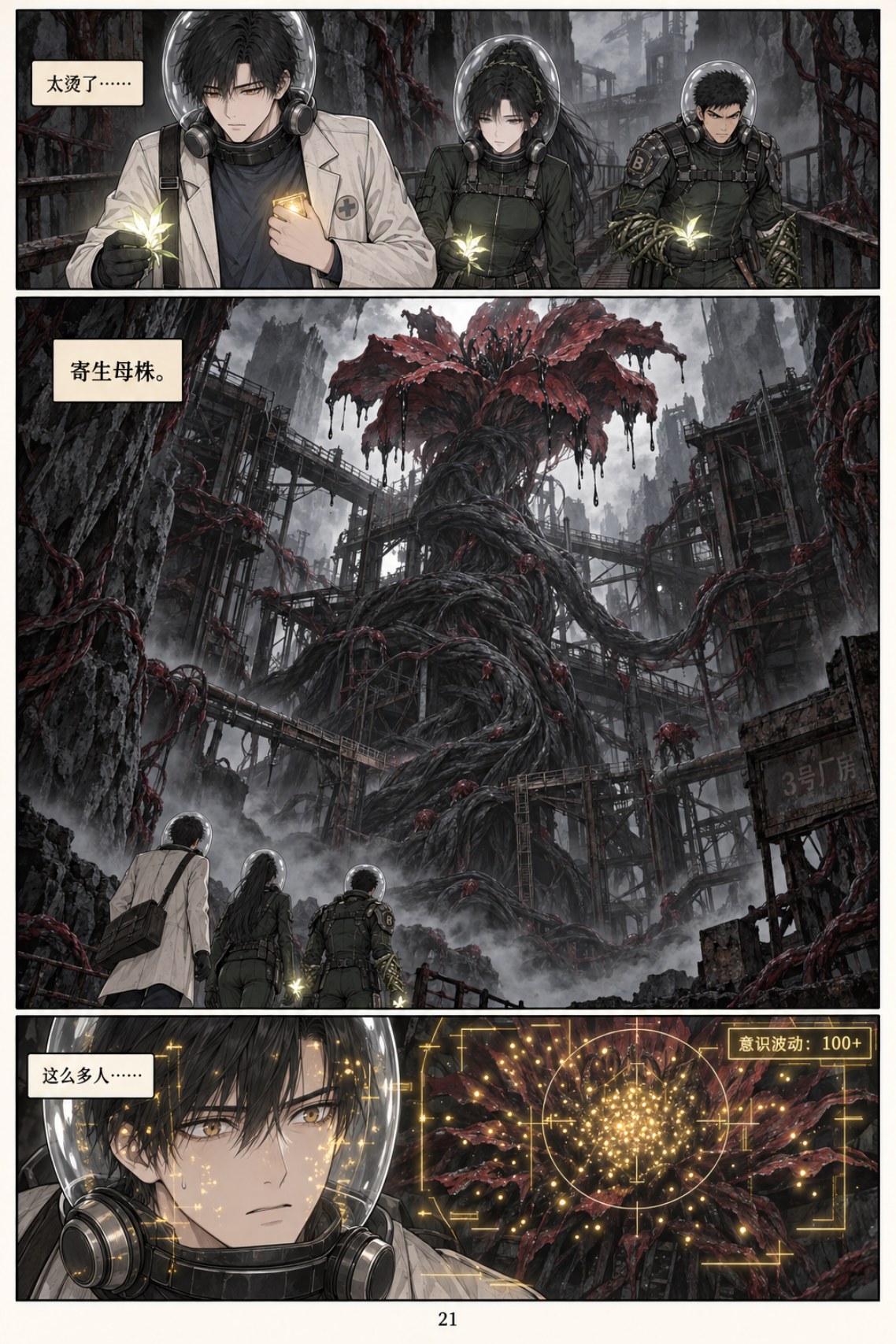《类人之心》第九章漫画第 21 页