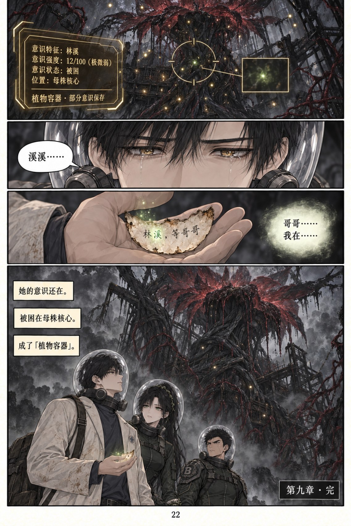 《类人之心》第九章漫画第 22 页